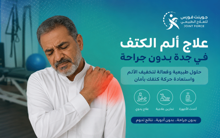 علاج ألم الكتف